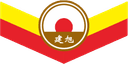 建旭标志